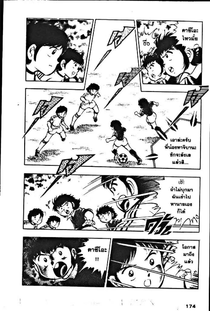 Captain Tsubasa - หน้า 9