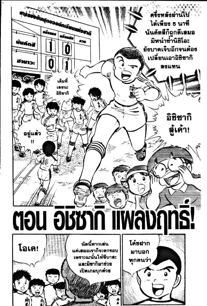 Captain Tsubasa - หน้า 1