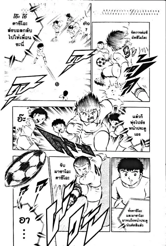 Captain Tsubasa - หน้า 10