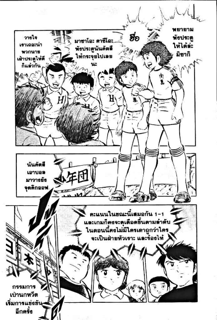 Captain Tsubasa - หน้า 2