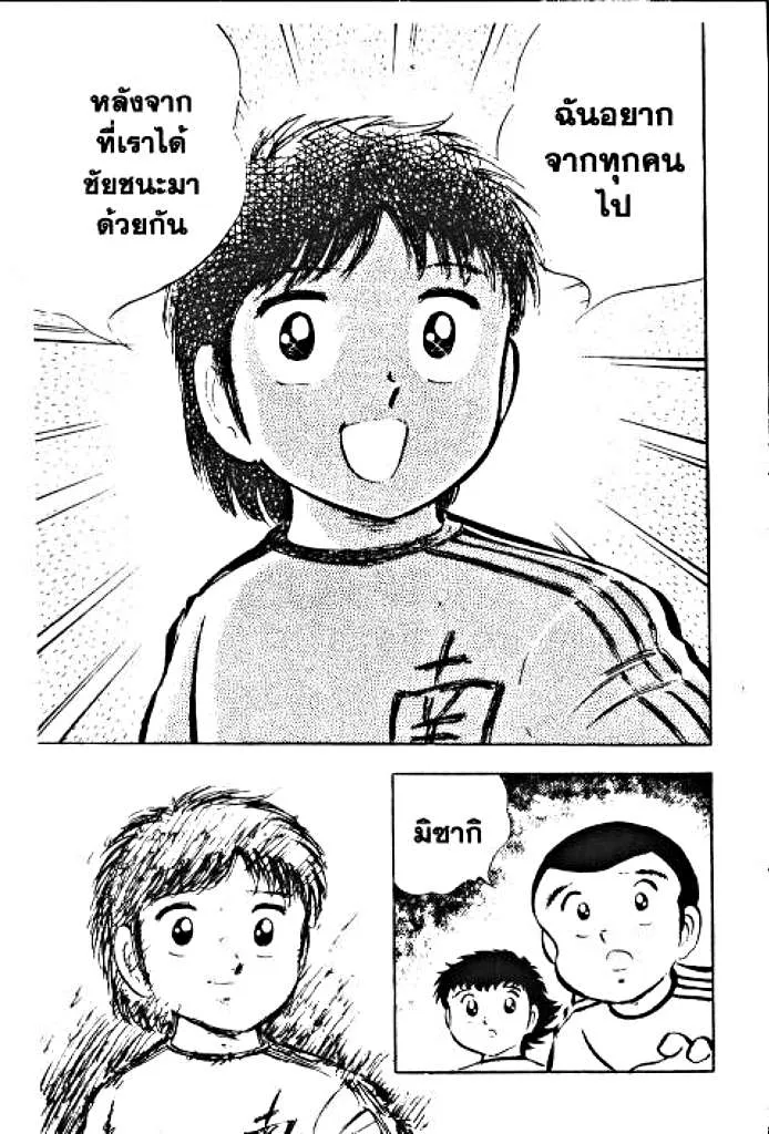 Captain Tsubasa - หน้า 20