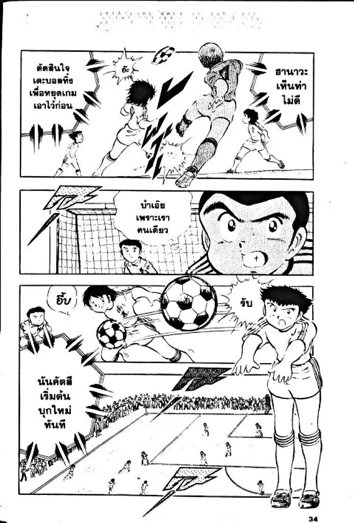 Captain Tsubasa - หน้า 27