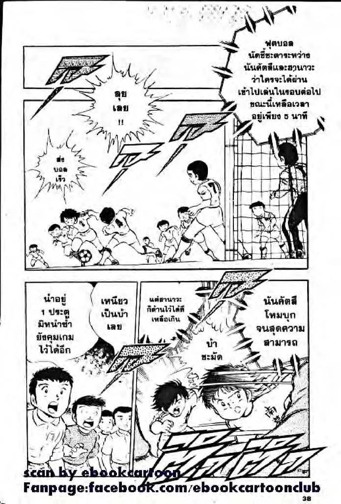 Captain Tsubasa - หน้า 31