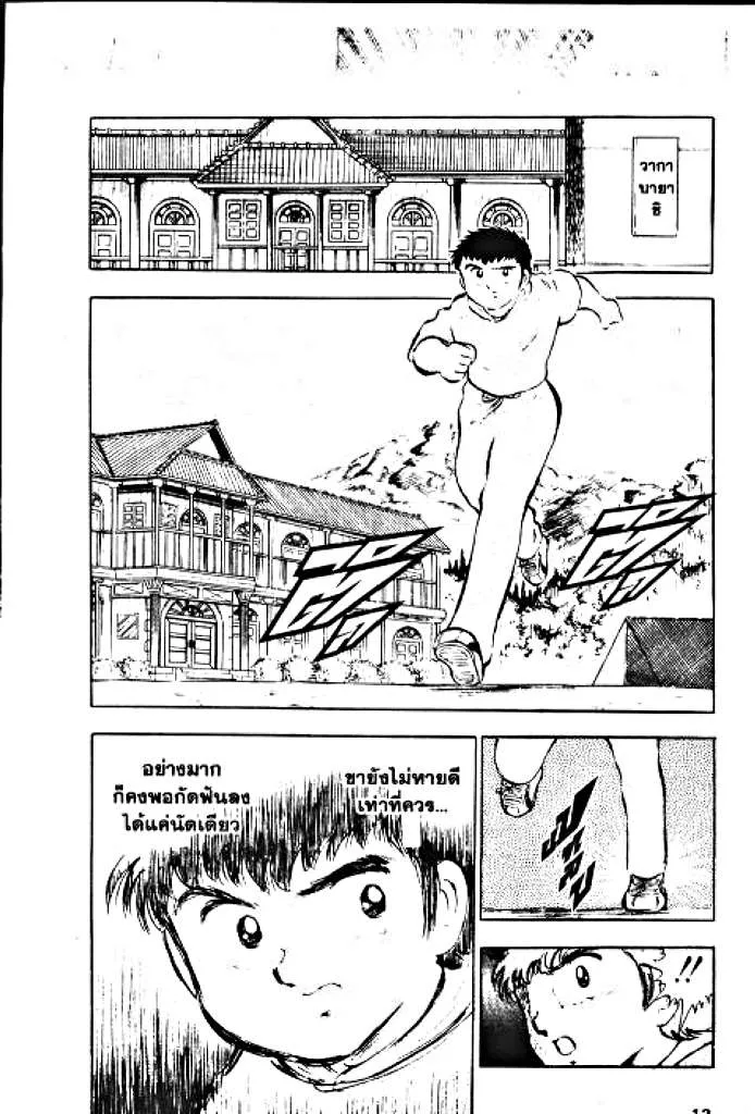 Captain Tsubasa - หน้า 5