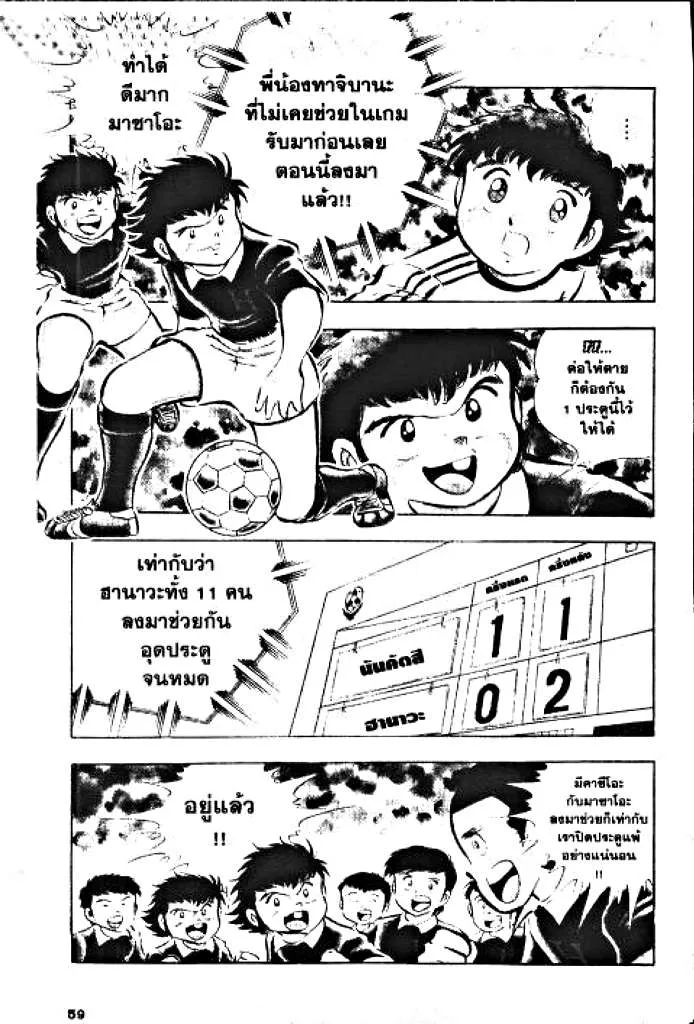 Captain Tsubasa - หน้า 11