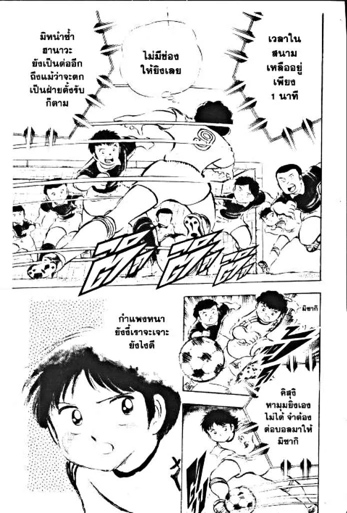 Captain Tsubasa - หน้า 13