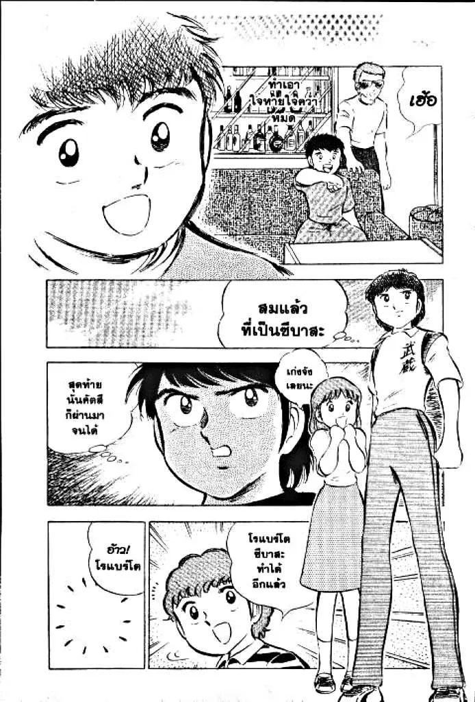 Captain Tsubasa - หน้า 26