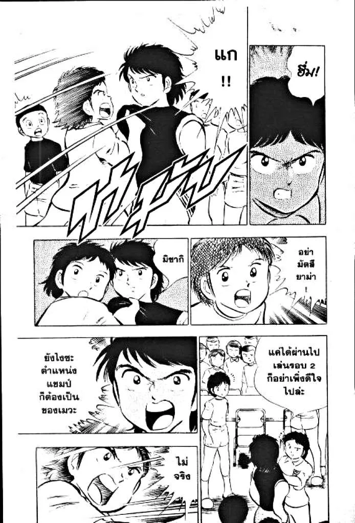 Captain Tsubasa - หน้า 35