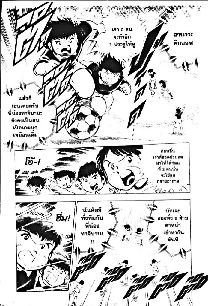 Captain Tsubasa - หน้า 4