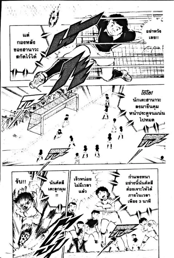 Captain Tsubasa - หน้า 8