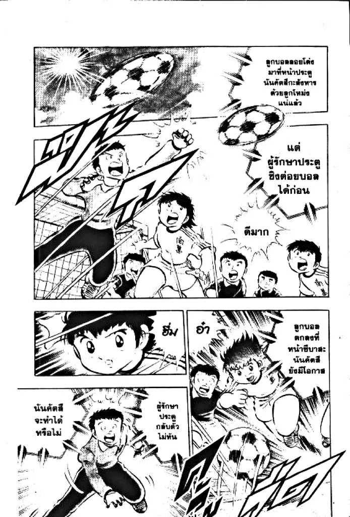 Captain Tsubasa - หน้า 9