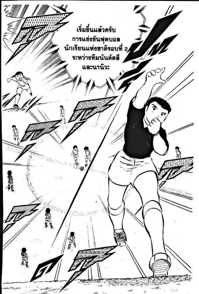 Captain Tsubasa - หน้า 18