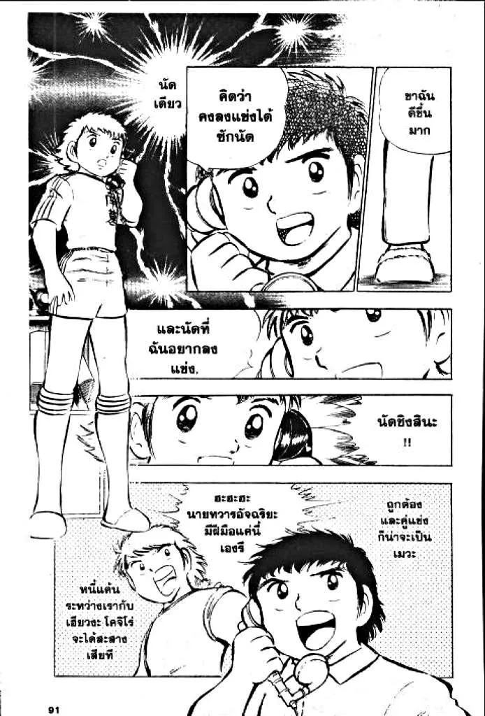 Captain Tsubasa - หน้า 3