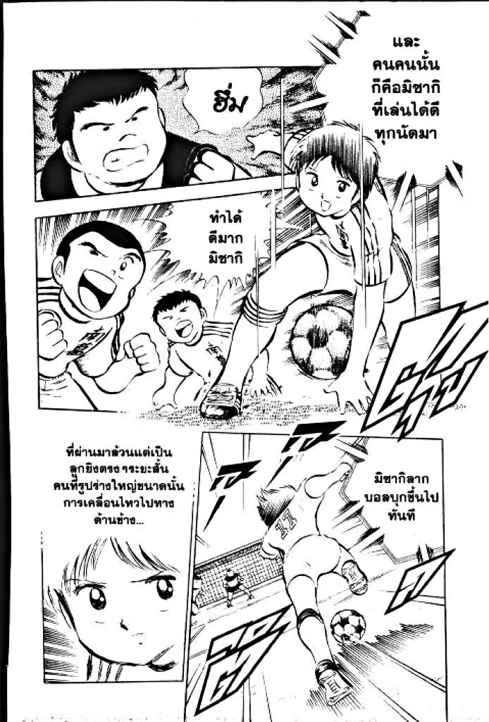 Captain Tsubasa - หน้า 32