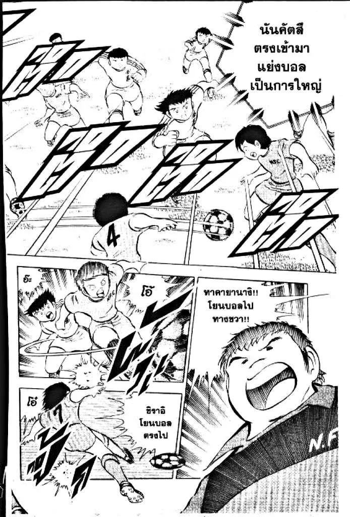 Captain Tsubasa - หน้า 40