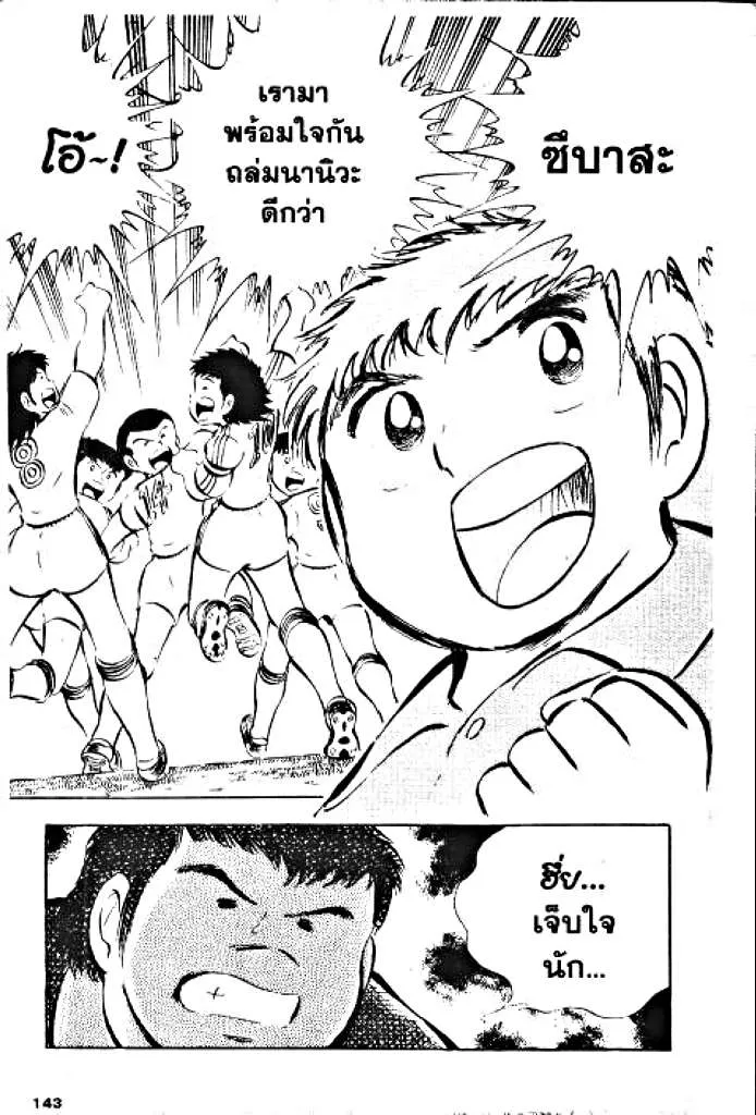 Captain Tsubasa - หน้า 55