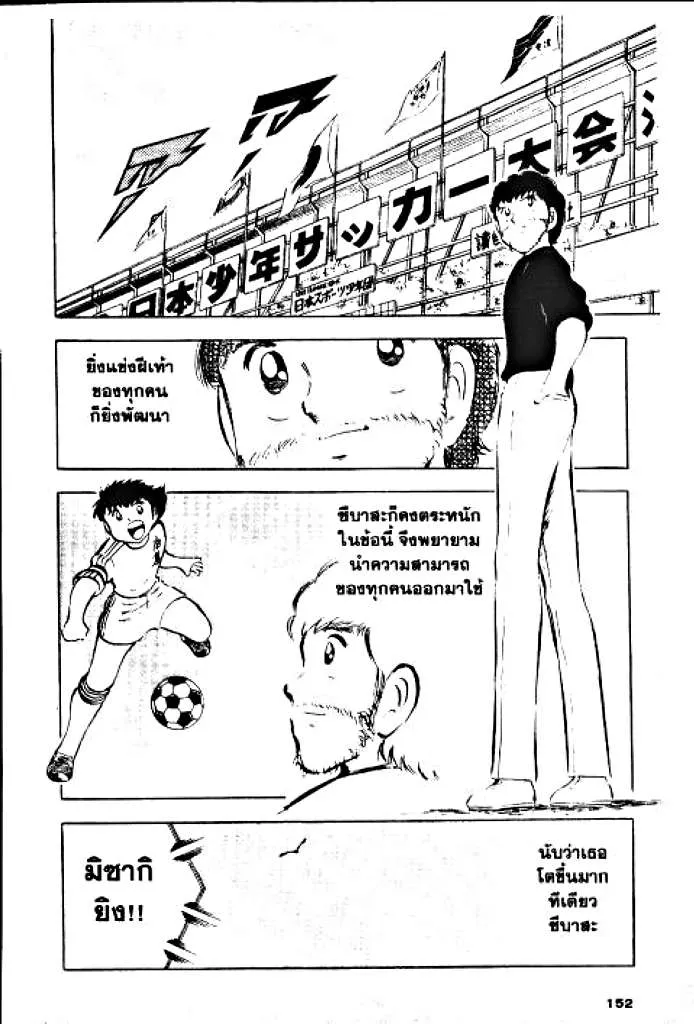 Captain Tsubasa - หน้า 64