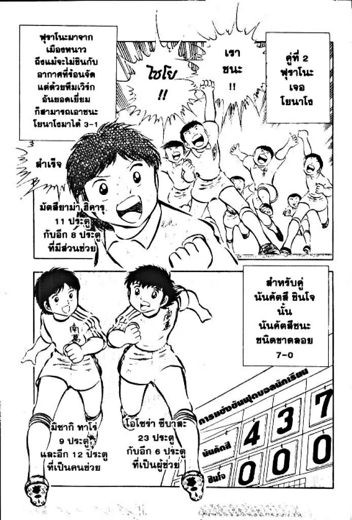 Captain Tsubasa - หน้า 79