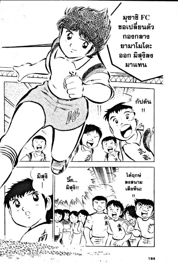 Captain Tsubasa - หน้า 10