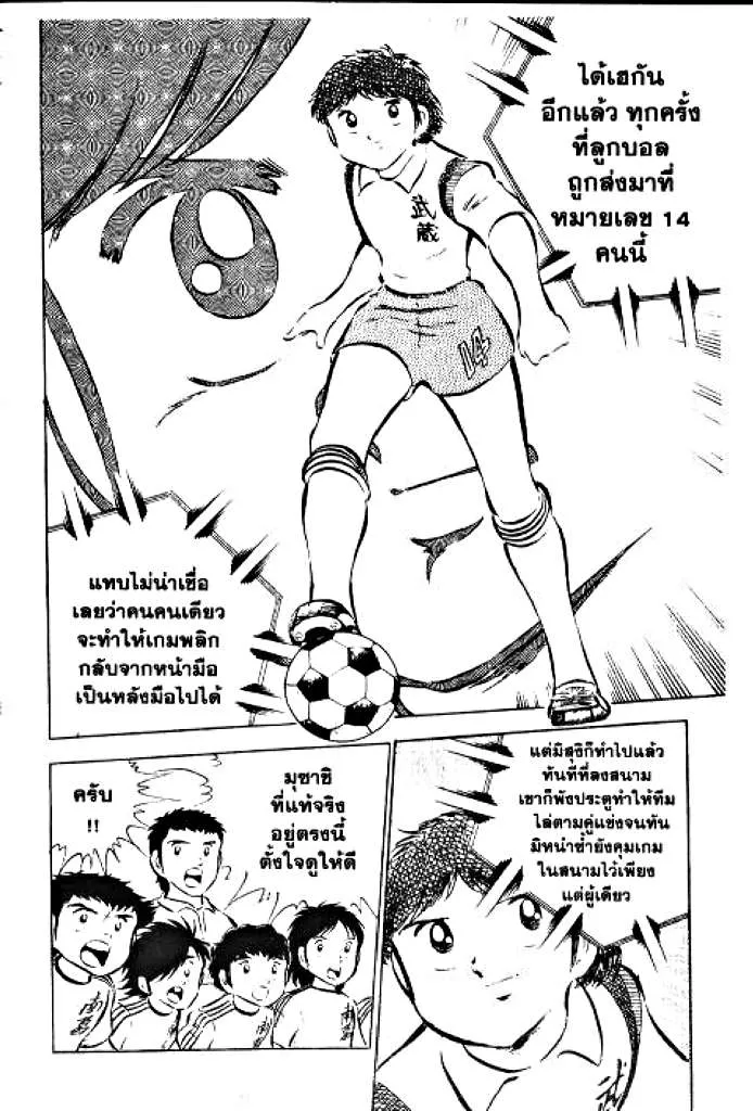 Captain Tsubasa - หน้า 14