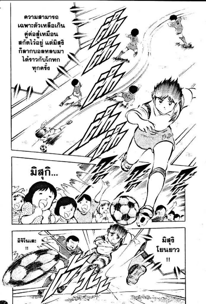 Captain Tsubasa - หน้า 16