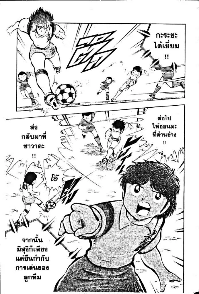 Captain Tsubasa - หน้า 17