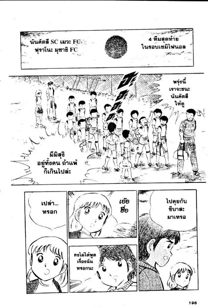 Captain Tsubasa - หน้า 24