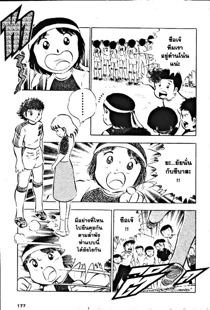 Captain Tsubasa - หน้า 3