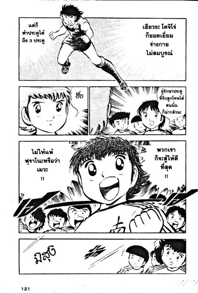 Captain Tsubasa - หน้า 114