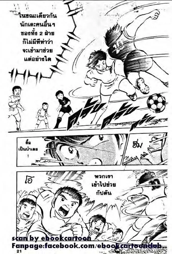 Captain Tsubasa - หน้า 14