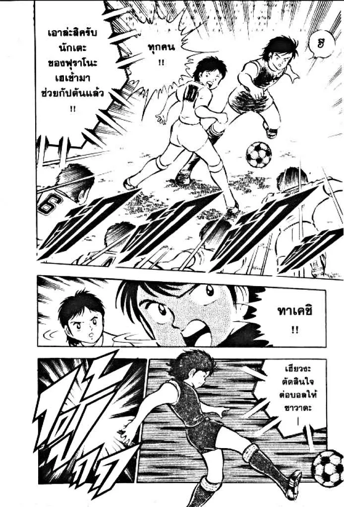 Captain Tsubasa - หน้า 15