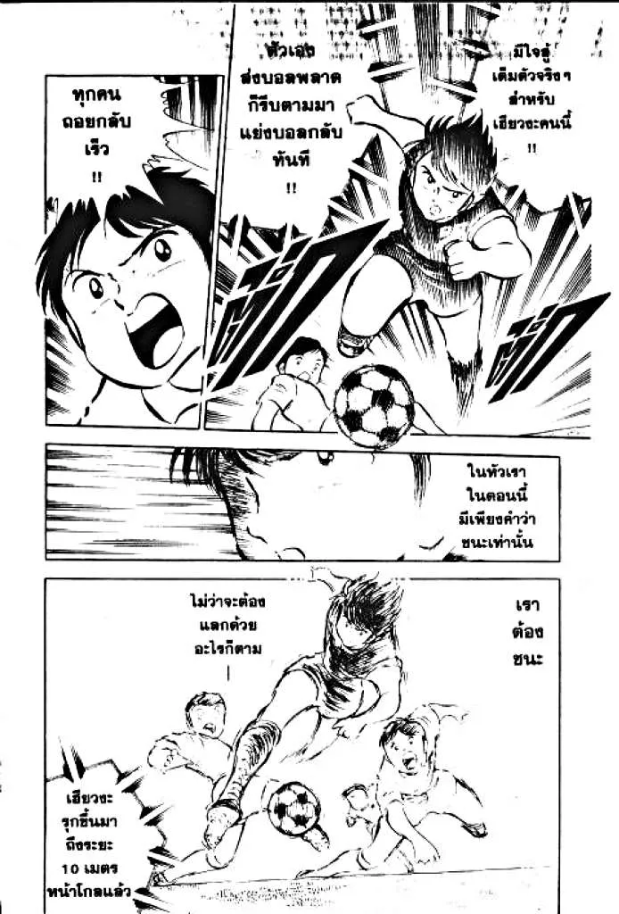 Captain Tsubasa - หน้า 19