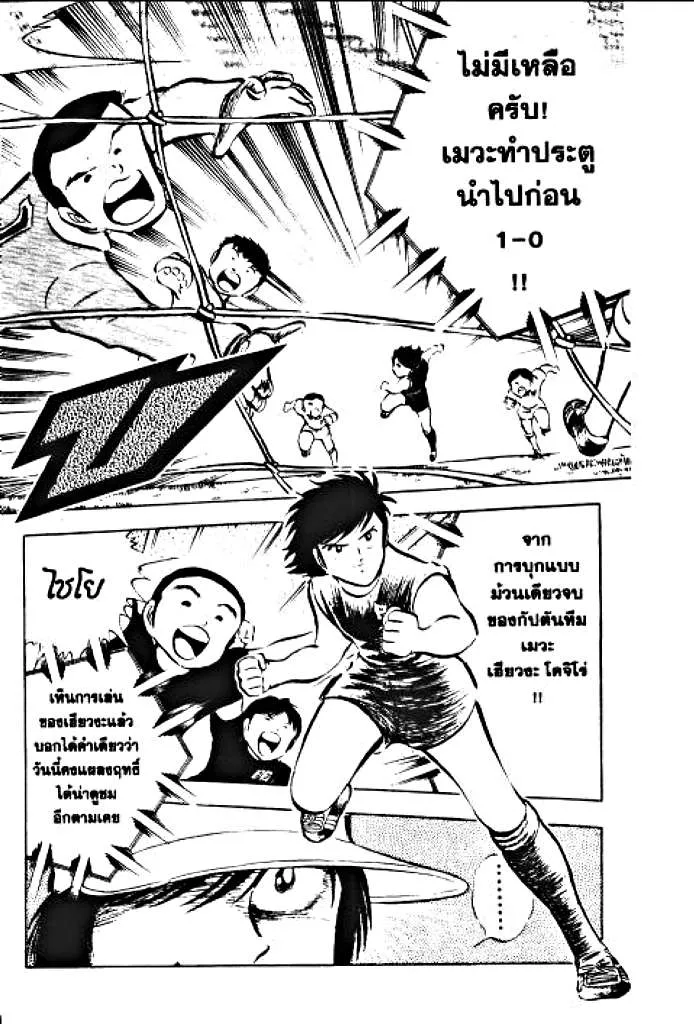 Captain Tsubasa - หน้า 21