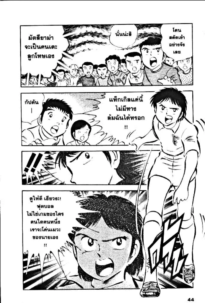 Captain Tsubasa - หน้า 37