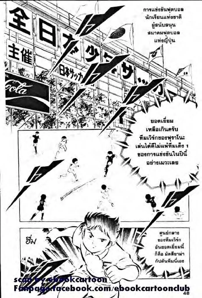 Captain Tsubasa - หน้า 41