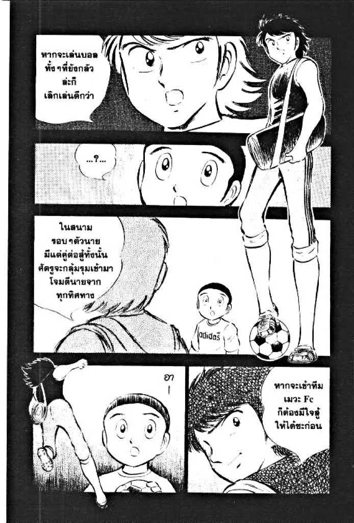 Captain Tsubasa - หน้า 46