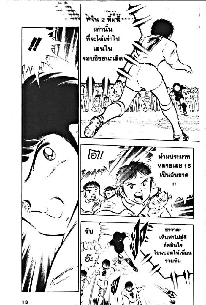 Captain Tsubasa - หน้า 6