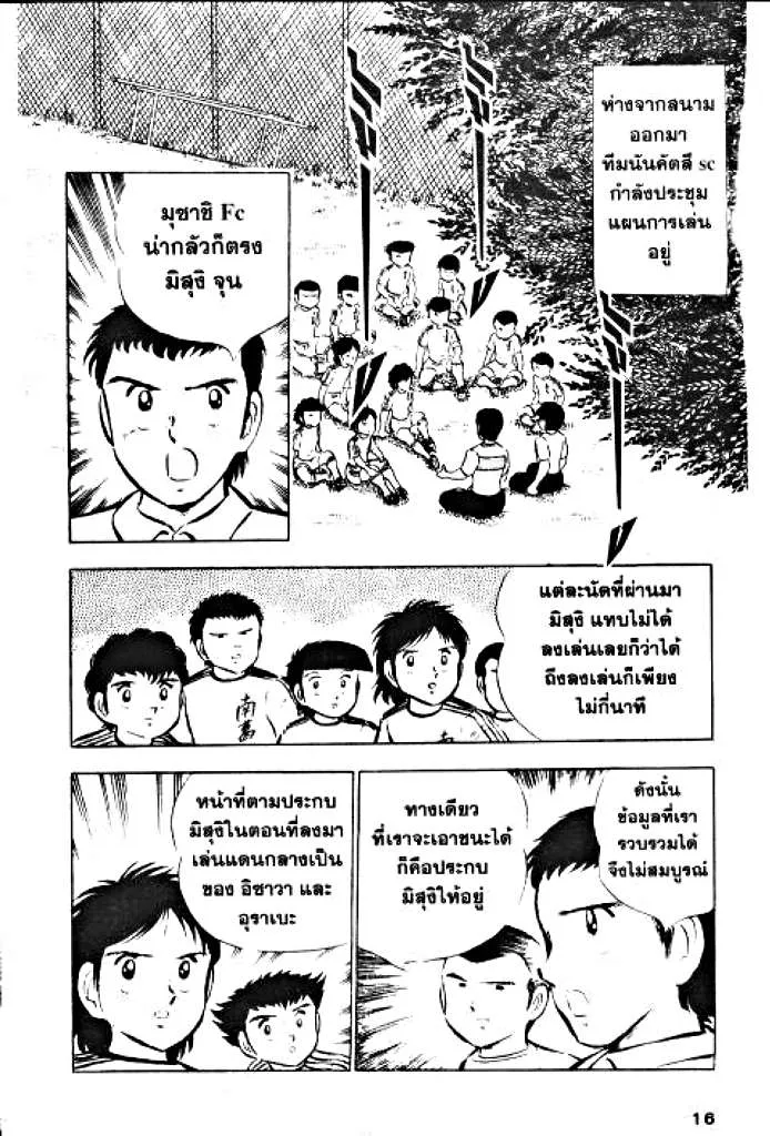 Captain Tsubasa - หน้า 9