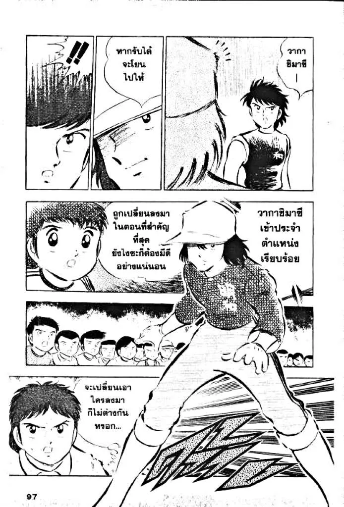 Captain Tsubasa - หน้า 90