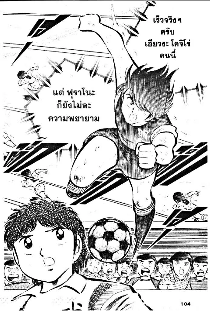 Captain Tsubasa - หน้า 97