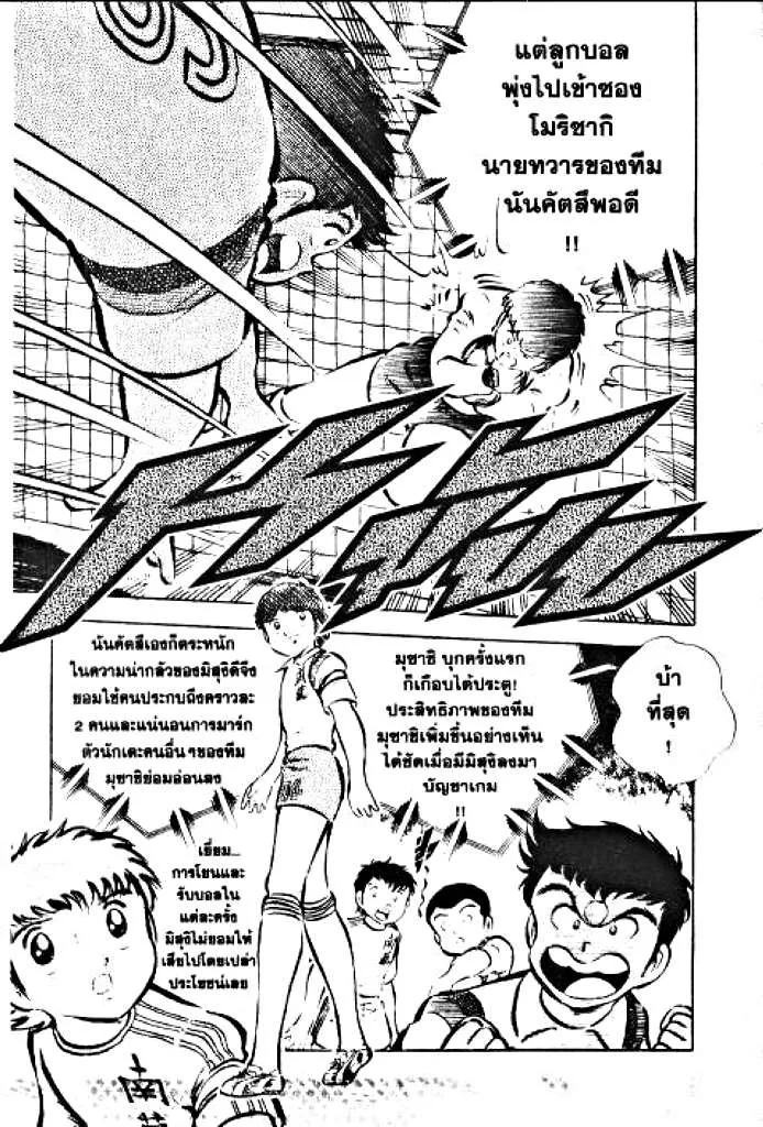 Captain Tsubasa - หน้า 11