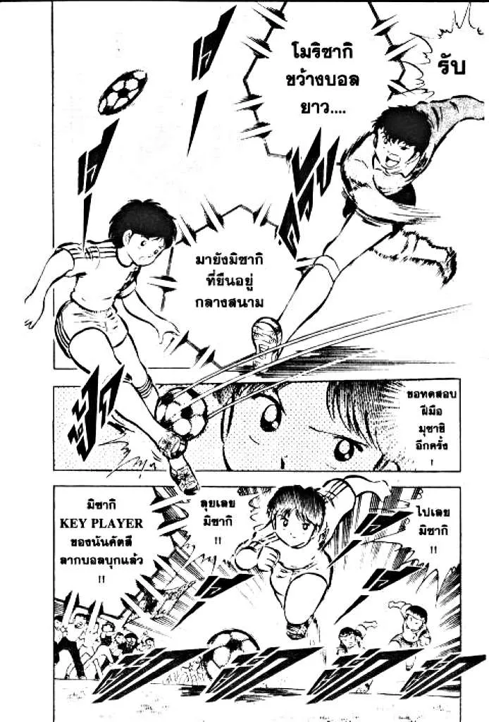 Captain Tsubasa - หน้า 12