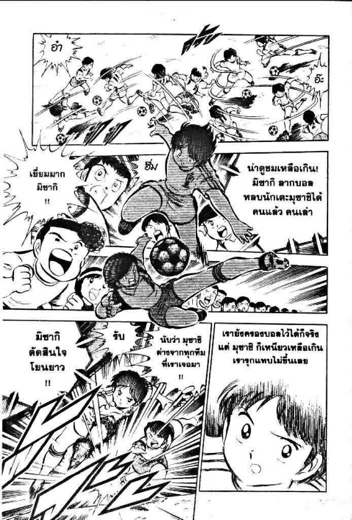 Captain Tsubasa - หน้า 13