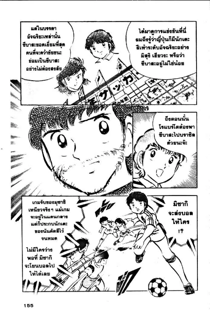 Captain Tsubasa - หน้า 31