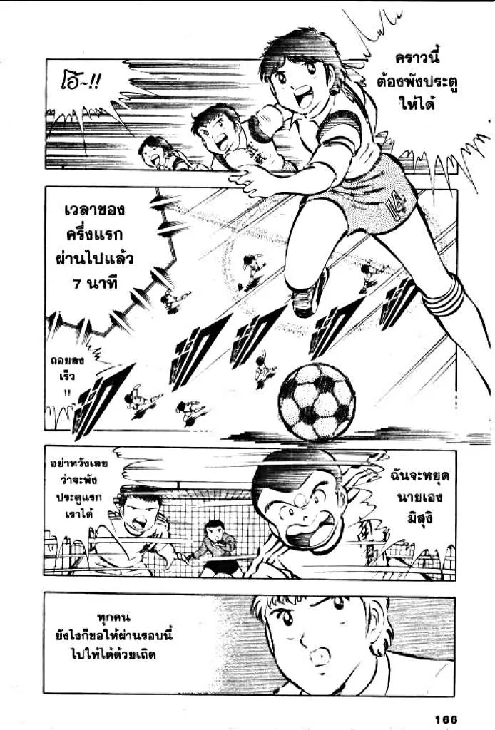 Captain Tsubasa - หน้า 42