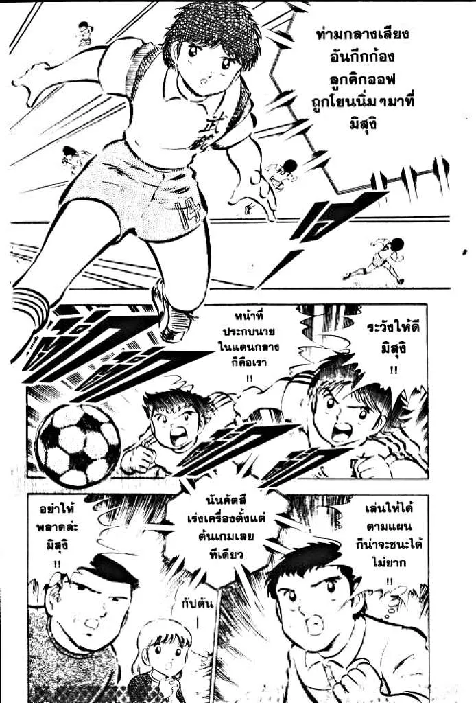 Captain Tsubasa - หน้า 6