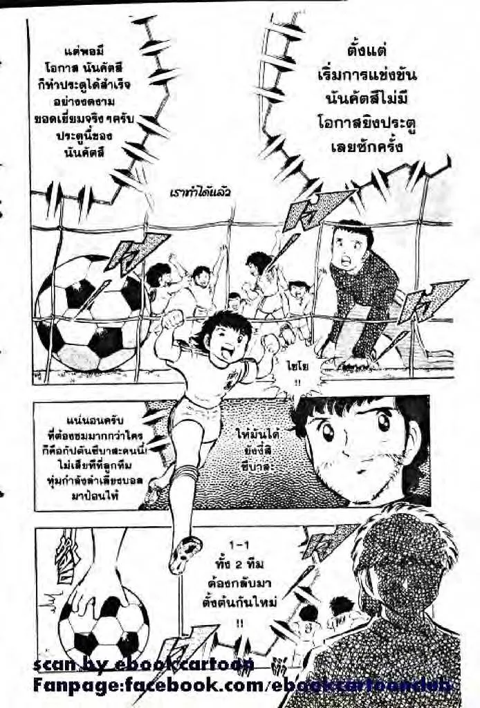 Captain Tsubasa - หน้า 19