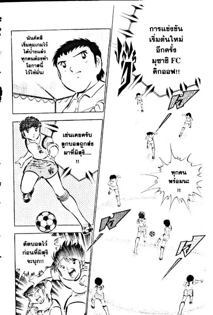 Captain Tsubasa - หน้า 21