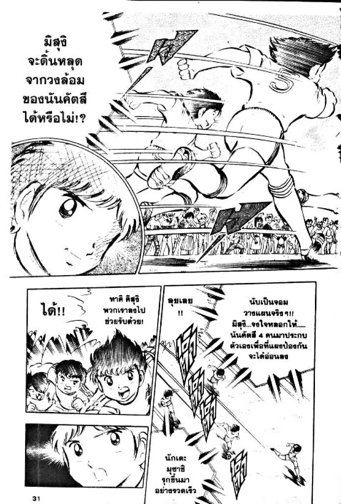 Captain Tsubasa - หน้า 24