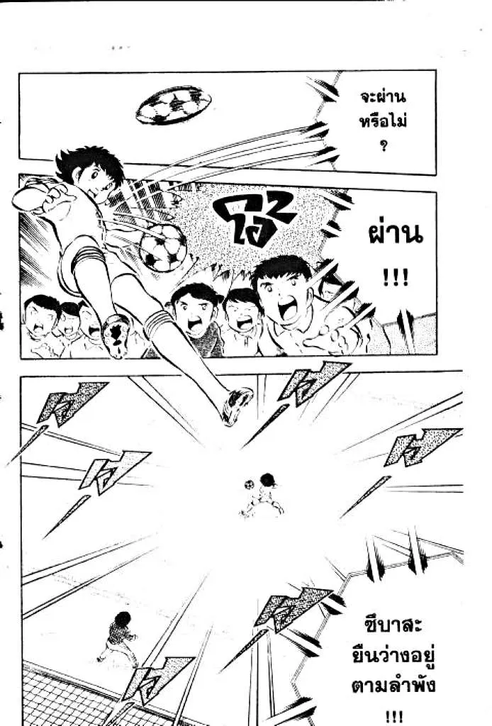 Captain Tsubasa - หน้า 33